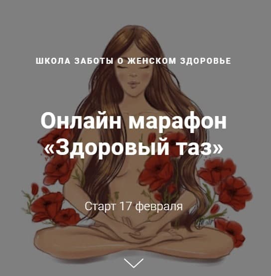 [Джамиля Аккерман, Елена Червинская] Онлайн марафо_0.jpg